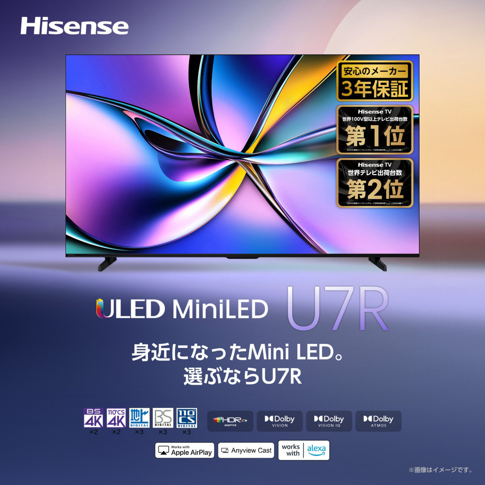 Hisense ハイセンス 3年保証【設置費込み】65V型 65U7R 4K Mini LED 量子ドット 2.1ch ダブル録画 チューナー内蔵 ゲームモード Pro ネット動画 YouTube Netflix スマート 2画面 Alexa対応 AirPlay2 液晶 テレビ TV 2025年モデル 壁掛け 人気 おすすめ 家電 送料無料