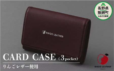 りんごレザー RingoLeather(登録商標) CARD CASE 3pocket 【 赤 】 株式会社SORENA カードケース 信州 50000円 長野県 飯綱町