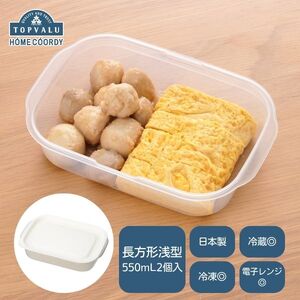 保存容器 ホームコーディ レンジ保存容器 長方形浅型 保存容器【550ml 2個入×5】