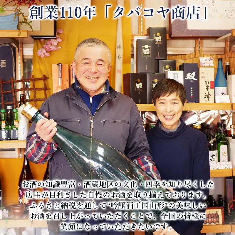 やまがたの酒【純米大吟醸・大吟醸】秀鳳酒造・羽陽男山(720ml×2本) FY25-388