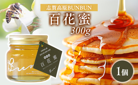 はちみつ 百花蜜300g はちみつ