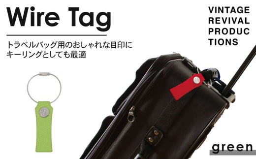 【グリーン】 ワイヤータグ Wire Tag 革 レザー トラベル バッグ 目印 キーリング キーホルダー チャーム キーケース ワイヤー カラー メンズ レディース 無くさない 携帯 コンパクト 小物 雑貨 おしゃれ ふるさと納税 ふるさと納税革 ふるさと納税キーホルダー ふるさと納税トラベル 香川県 丸亀市