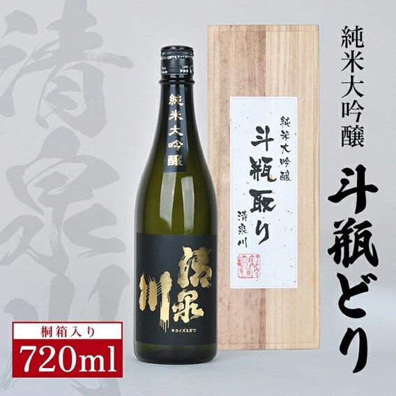 
                  清泉川 純米大吟醸 斗瓶どり　720ml×1本 SC0708
                