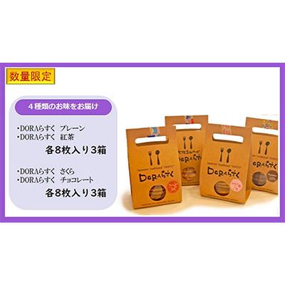 ふるさと納税 寝屋川市 ねやがわひらかた発DORAらすく12箱セット |  | 02