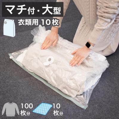 ふるさと納税 海南市 10枚入り掃除機がなくてもキューブ型 圧縮袋 衣類用 約横30縦80マチ32cmACT1021012