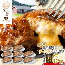 【ふるさと納税】北海道産 黒毛和牛 こぶ黒 チーズ イン ハンバーグ 8個 和牛 ブランド牛 ハンバーグステーキ BBQ バーベキュー 牛肉 ブランド 牛 肉 ビーフ 黒毛 和牛 お惣菜 惣菜 冷凍 北海道 新ひだか町