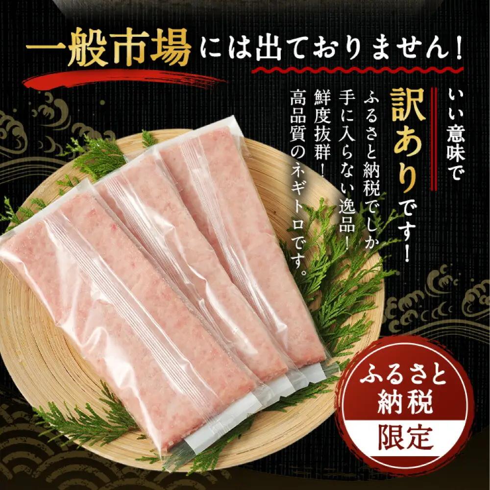 【ねぎとろ】高豊丸 ねぎとろ 3.6kg tk138