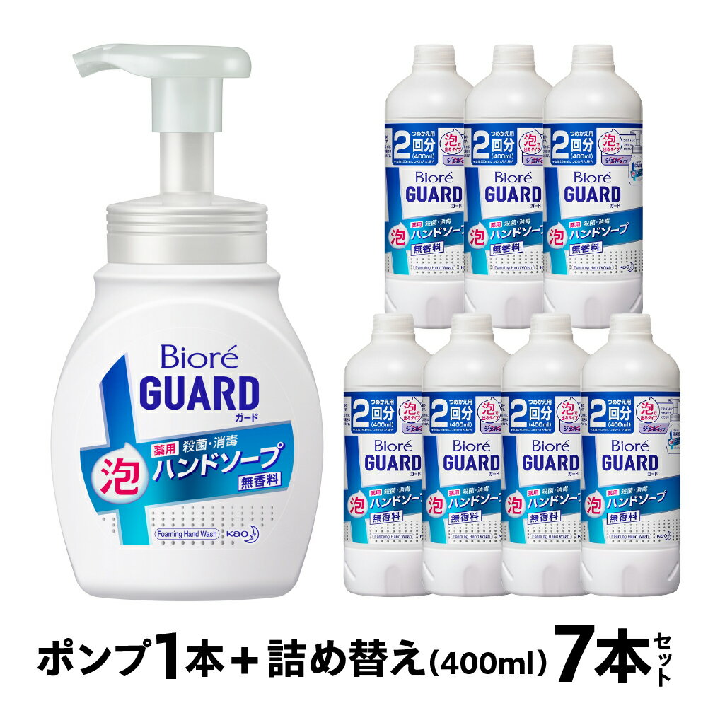 【ふるさと納税】花王 ビオレガード 薬用泡 ハンドソープ 泡タイプ (250ml×1本 つめかえ用 400ml×7本) 無香料 詰め替え ポンプ 泡ハンドソープ 手洗い 備蓄 防災 災害 備蓄用 ストック 日用品 ビオレ biore 20000円 2万円 愛知県 豊橋市