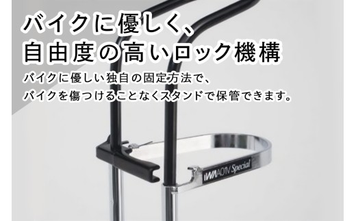 スポーツバイク 縦・横兼用スタンド iWA A01V Special ブラック＆シルバー【0414】