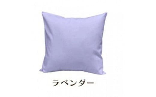 「染」2枚組クッションカバー 60×60cmタイプ ラベンダー 国産オックスフォード生地 無地