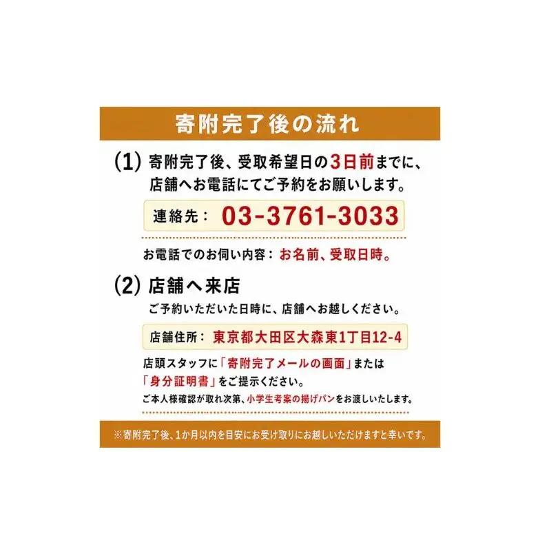 パン おおたの思いやり パン
