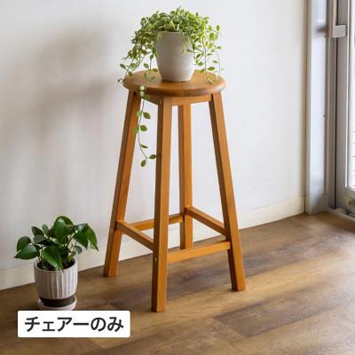 ふるさと納税 海南市 マリーウッド ハイスツール　59330900