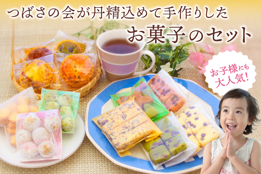 洋菓子 お菓子の詰め合わせ セット A 12個入 [道の駅織姫の里なかのと 石川県 中能登町 27aa0003] お菓子 菓子 おやつ クッキー パウンドケーキ  手作り 手土産 常温