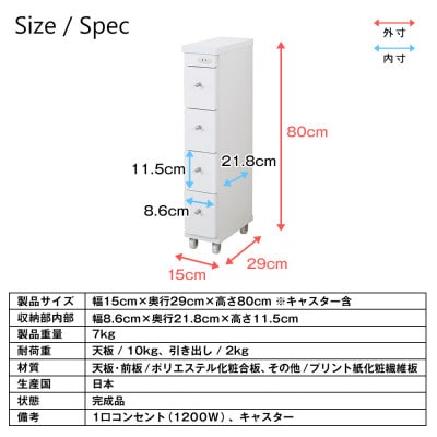 隙間収納ワゴン　幅15cm×奥行29cm　RSW-1529W【1414994】