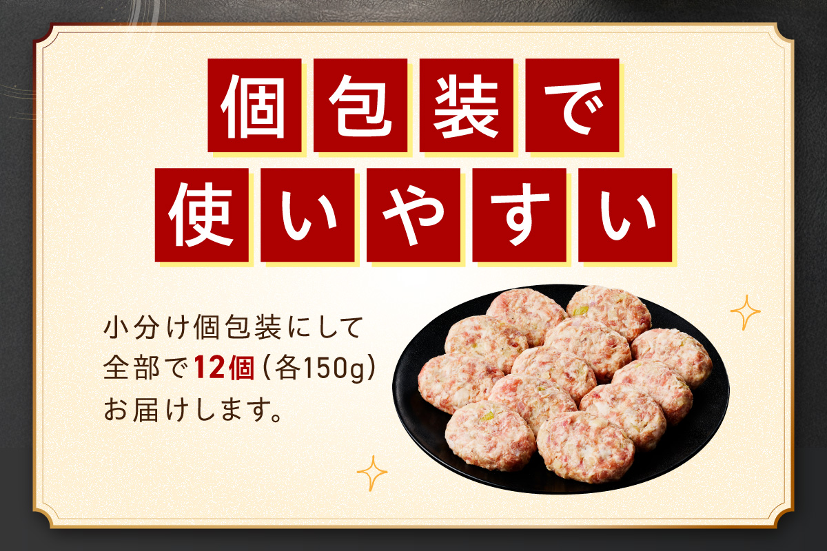 佐賀牛入り ハンバーグ 150g×12個 203-J1906