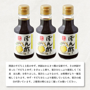 ポン酢 150ml 3本 ゆず すだち【 ポン酢 】