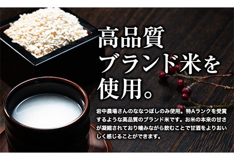 【1-28-86】当別産米の麹甘酒　4本セット