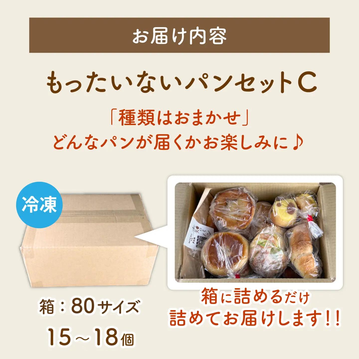 もったいないパンセットC(15～18個) 冷凍 パンパンパンパン