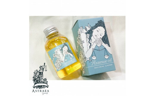【ふるさと納税】【アストレア】Azzasue oil アザッスオイル