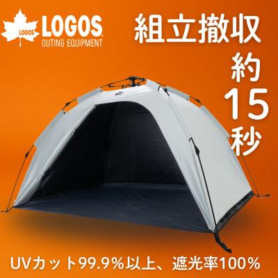 ふるさと納税 城陽市 ソーラーブロック  EZ Q-TOPフルシェード　ピクニックなどにおすすめの日除け!71205004