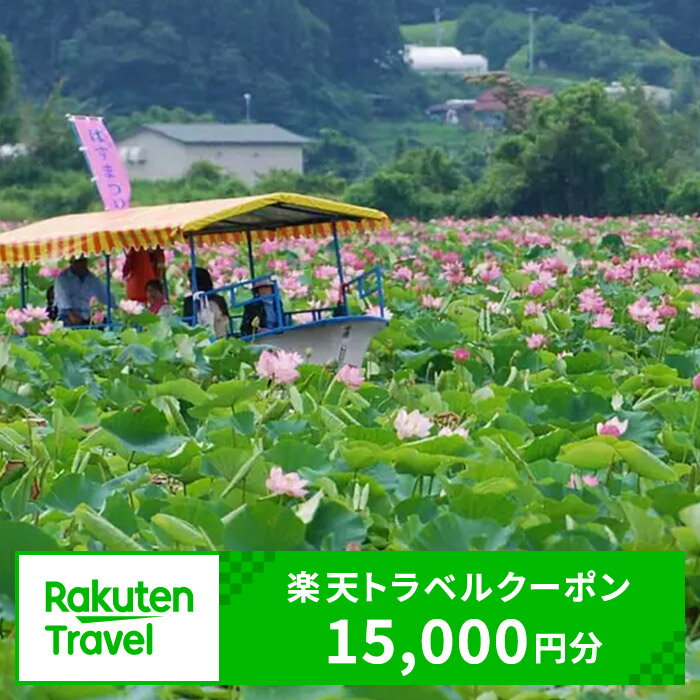 【ふるさと納税】宮城県栗原市の対象施設で使える楽天トラベルクーポン 寄附額50,000円（15,000円クーポン）
