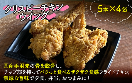 【揚げるだけ簡単！】チューリップ＆クリスピーチキンウィング 計40本【KITO 唐揚げシリーズ】| 鶏肉 唐揚げ 揚げ物 冷凍 取り寄せ むね肉 国産 肉 手羽元 手羽先 国産 フライドチキン パーテ