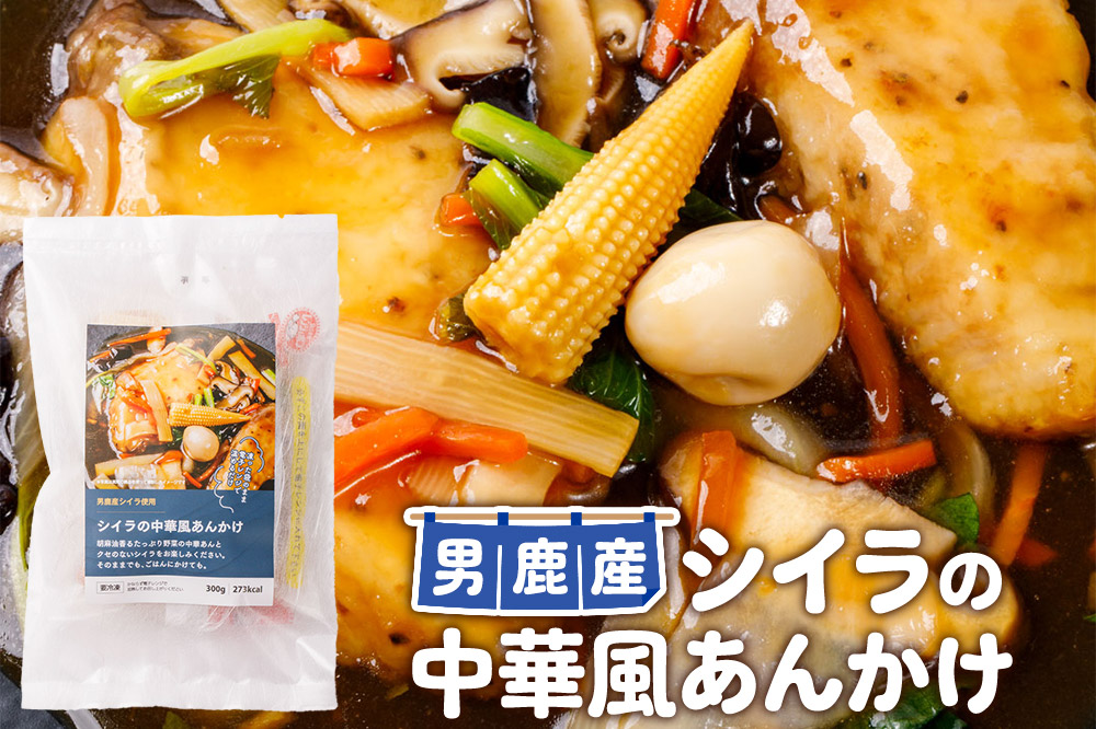 魚料理 電子レンジであたためるだけ！男鹿の海の幸をつかった魚料理4種詰め合わせ