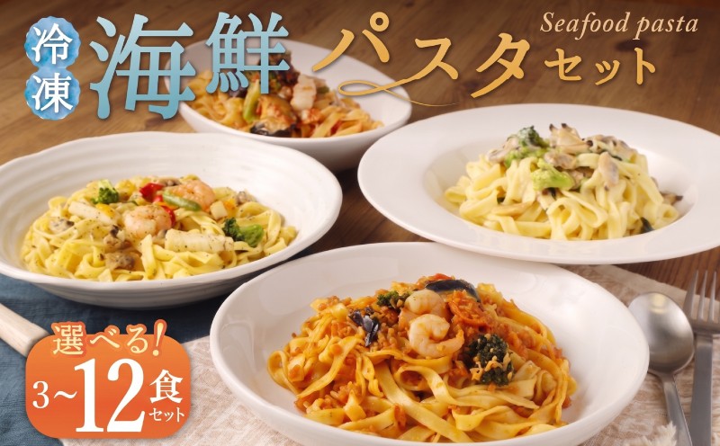 
                  冷凍パスタ 海鮮のスパゲッティ 3食~12食 | スパゲッティ パスタ スパゲティ ぱすた すぱげってぃ アヒージョ トマト クリームソース ボロネーゼ 海鮮 冷凍 惣菜 おかず レンジ レンチン 温めるだけ 簡単調理 かいせん 福岡県 柳川市
                