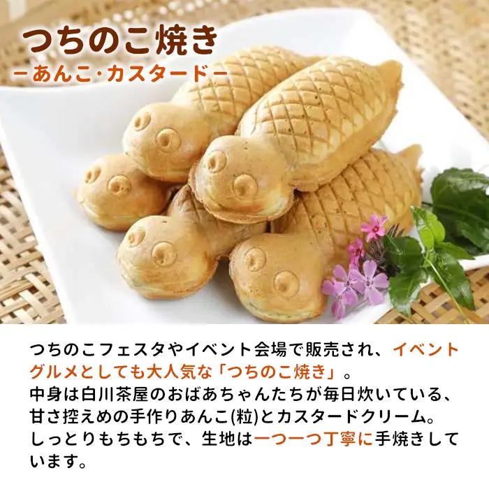【冷凍】つちのこ焼き6匹＆ベビーつちのこ5匹 計11匹 あんこ カスタード つぶあん たい焼き ベビーカステラ