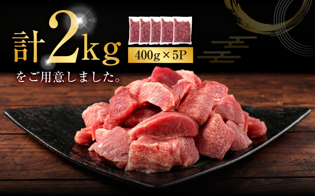 牛タン先コロコロカット 400g×5P 計2.0kg