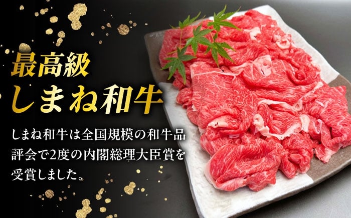 和牛 しまね和牛 牛肉 肉 和牛 黒毛和牛 国産牛 霜降 冷凍 すき焼き 焼肉