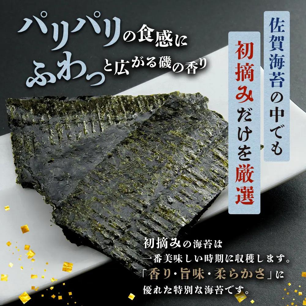 【初摘み海苔100%】佐賀のり 初摘み海苔 塩のり 8切 6枚入×15袋 ボトル（塩のり 味のり）8切 48枚入×各2本 ボトル（焼のり）8切 48枚入×1本 C-136