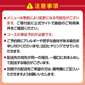 JAM17 DININGペアランチコース（ワンドリンク付き）券  0066-005-S05