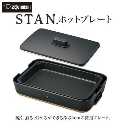 ふるさと納税 大東市 象印 【 STAN. 】 ホットプレート EAFA10-BA ブラック