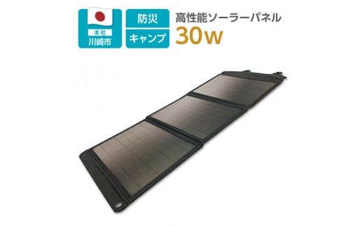 30W対応コンパクト・ソーラー充電器TSK91K