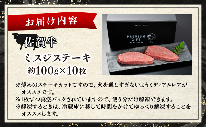 佐賀牛ミスジステーキ【04bh-0024】