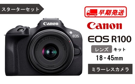 0033C_【早期発送 / 2週間以内】キヤノン ミラーレスカメラ EOS R100（レンズキット18-45mm・スターターセット） デジタルカメラ 本体 交換レンズ Canonカメラ 小型カメラ 軽量カメラ 高性能