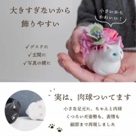 くつろぎ猫(白猫)プリザーブドフラワー ～ネコ好きの方への贈り物に～【1716000】