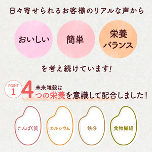 未来雑穀21 (計1.6kg・400g×4袋・マンナン入り) 21種類 国産 雑穀 雑穀米 ブレンド もち麦 発芽玄米 大麦 米 大豆 きび 保存食 栄養 健康 食物繊維 主食 食べ比べ 詰め合わせ 