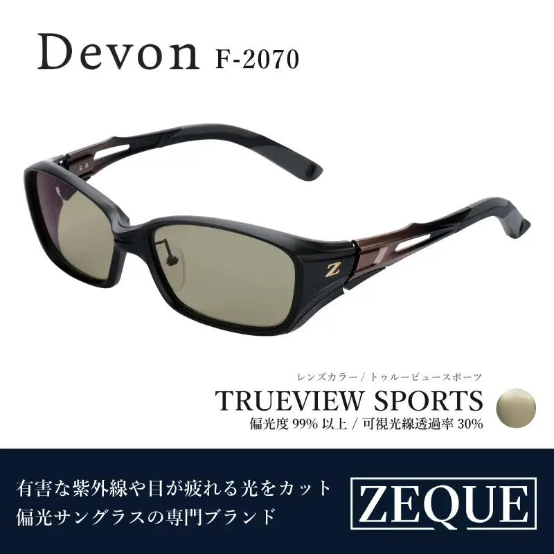 Zeque（ゼクー）偏光サングラス Devon（デヴォン）F-2070 ブラック&ブロンズグラデ / トゥルービュースポーツ