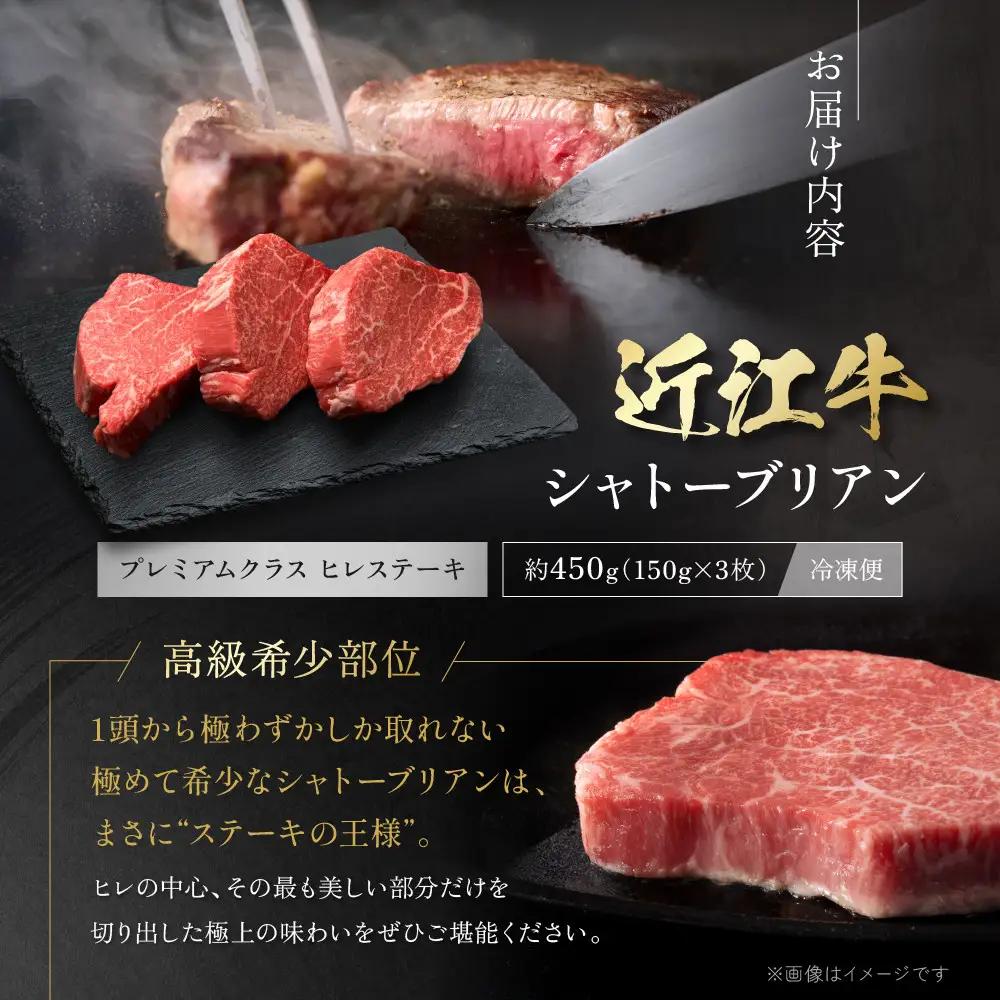 近江牛 シャトーブリアン 最高級 ヒレステーキ 150g×3枚 牛長商会 みんなのお肉本舗｜滋賀県野洲市 お取り寄せグルメ ご当地 ご当地グルメ 肉 お肉 にく 牛 牛肉 ビーフ 近江牛 和牛 シャト