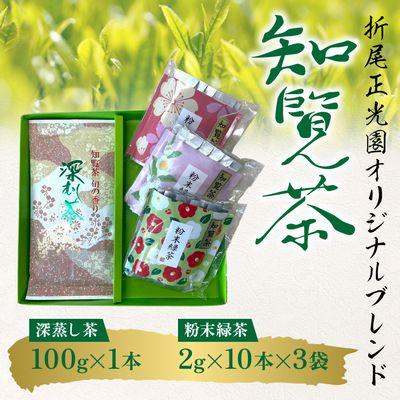 ふるさと納税 南九州市 知覧茶 深蒸し茶・粉末緑茶セット |  | 01