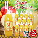 【ふるさと納税】 無地熨斗 長野県 真田 RED アップル ジュース 瓶 1000ml 12本 飲料 果汁 100% フルーツ リンゴ 果物 りんご 林檎 無香料 無着色 ストレート にごり 旬 戦国武将 ギフト お取り寄せ 信州 まちづくり上田 送料無料 長野県 上田　【上田市】