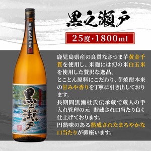 鹿児島県阿久根市産「やきいも黒瀬・黒之瀬戸」(計6本・各1800ml)鹿児島県産 阿久根市産 芋焼酎 焼酎 お酒 アルコール akn081-10