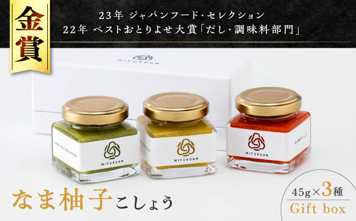 
            なま柚子こしょう 彩り3種セットGift Box【川原食品株式会社】
          