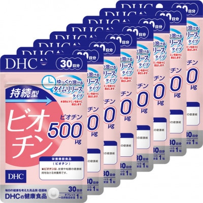 DHC 持続型ビオチン 30日分 8個セット(240日分)サプリメント【配送不可地域：離島・北海道・沖縄県】【1118061】