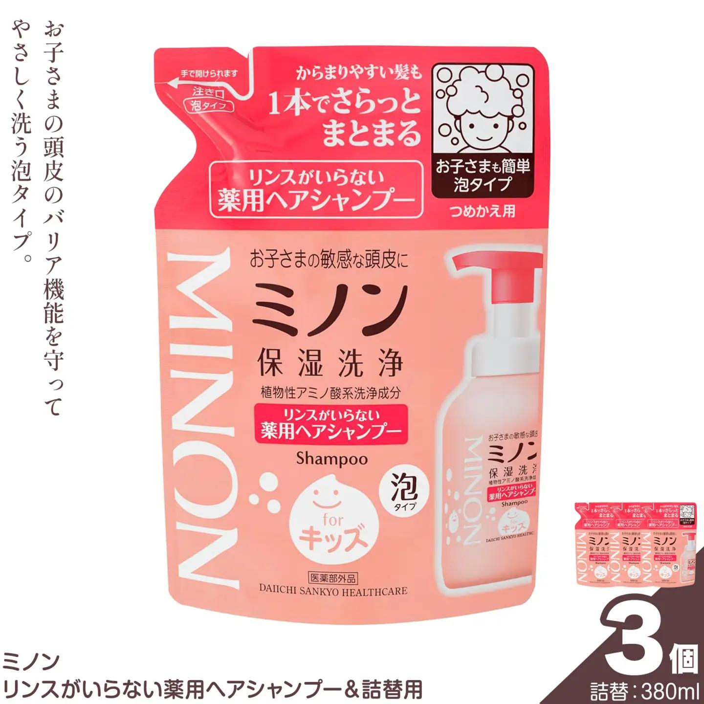 ミノンリンスがいらない薬用ヘアシャンプー 詰め替え 320ml 3個 第一三共ヘルスケア