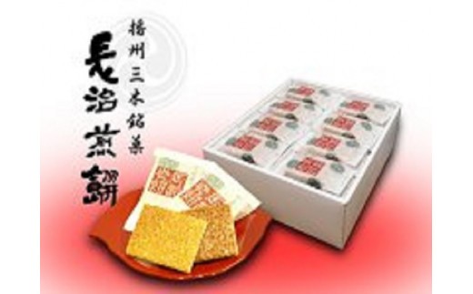 
                  長治煎餅(ながはるせんべい)24袋(48枚)＋6袋(12枚)
                
