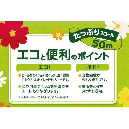 エリエール i:na イーナ トイレットティシュー 2倍巻 12Ｒ （ダブル・50ｍ） × 6パック