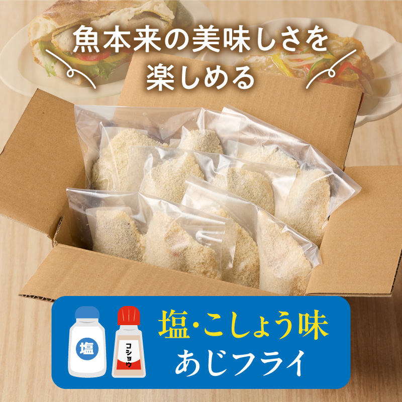 G7371_骨なし味付けあじフライ10切